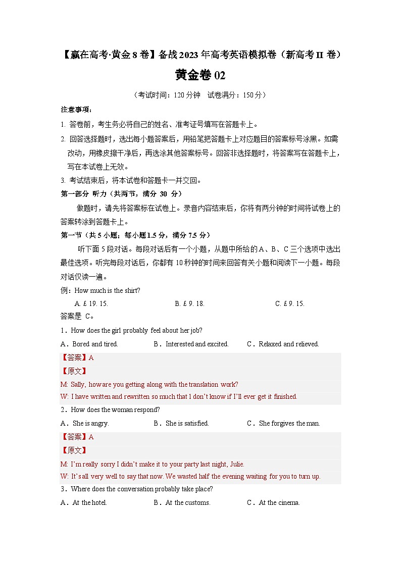 黄金卷02-【赢在高考·黄金8卷】备战2023年高考英语模拟卷（新高考II卷）01