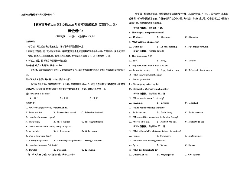 黄金卷02-【赢在高考·黄金8卷】备战2023年高考英语模拟卷（新高考II卷）01