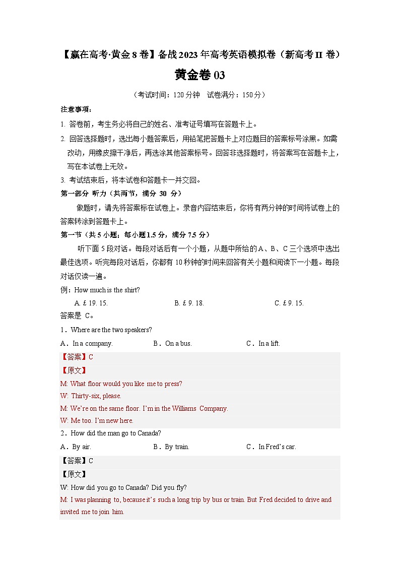 黄金卷03-【赢在高考·黄金8卷】备战2023年高考英语模拟卷（新高考II卷）（解析版）第1页