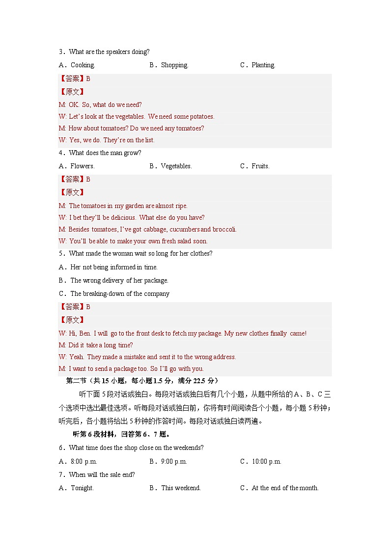 黄金卷03-【赢在高考·黄金8卷】备战2023年高考英语模拟卷（新高考II卷）（解析版）第2页