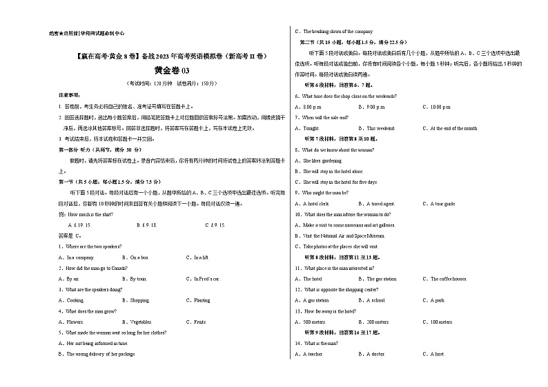 黄金卷03-【赢在高考·黄金8卷】备战2023年高考英语模拟卷（新高考II卷）（A3 考试版）第1页