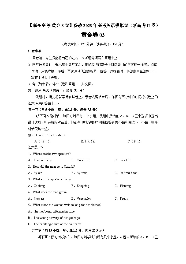 黄金卷03-【赢在高考·黄金8卷】备战2023年高考英语模拟卷（新高考II卷）（原卷版）第1页