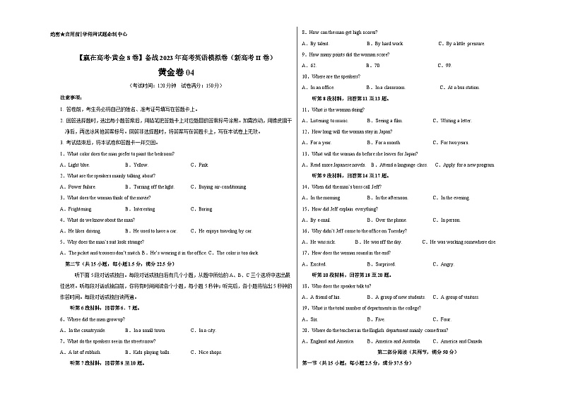 黄金卷04-【赢在高考·黄金8卷】备战2023年高考英语模拟卷（新高考II卷）01