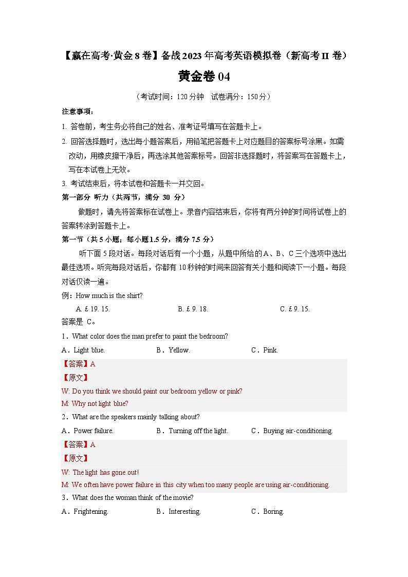 黄金卷04-【赢在高考·黄金8卷】备战2023年高考英语模拟卷（新高考II卷）01