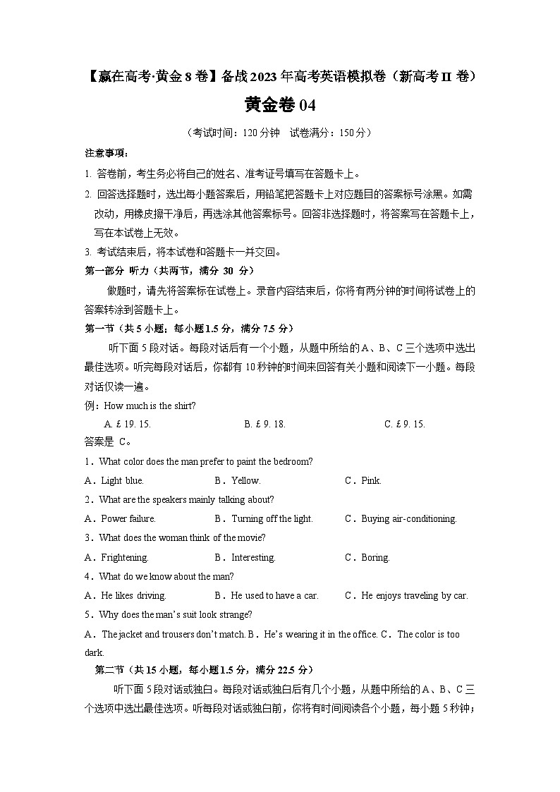 黄金卷04-【赢在高考·黄金8卷】备战2023年高考英语模拟卷（新高考II卷）01
