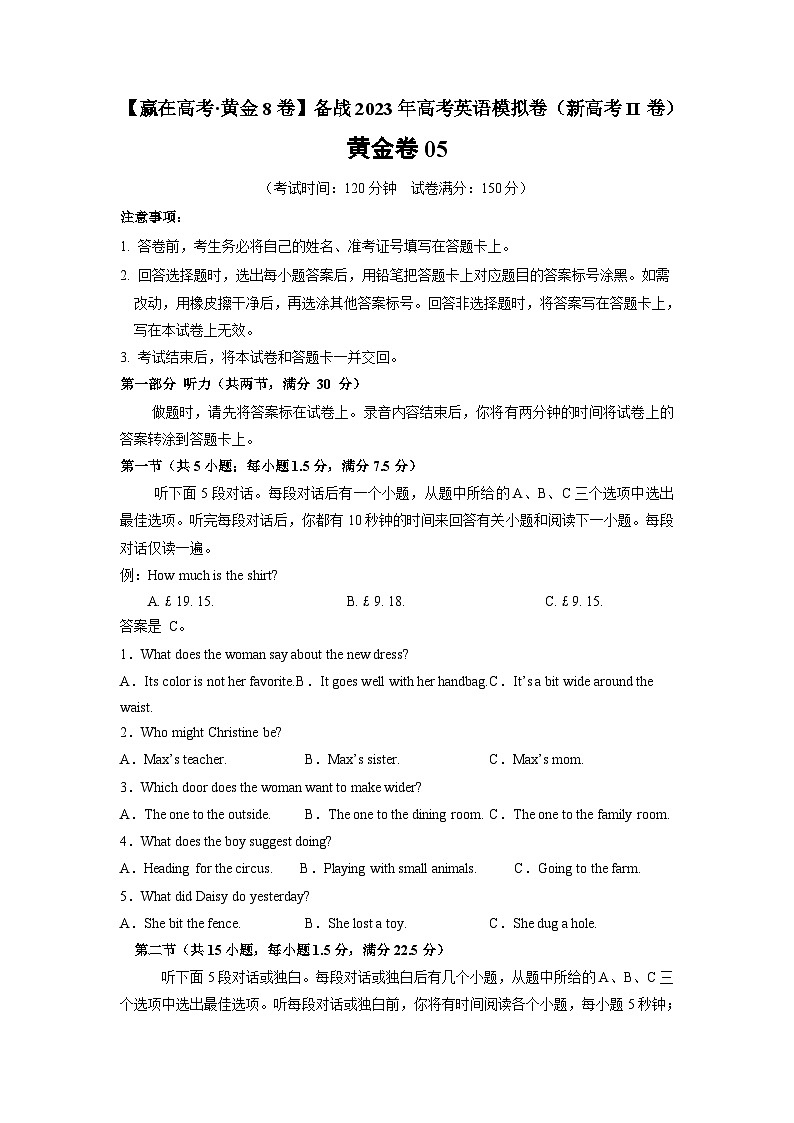 黄金卷05-【赢在高考·黄金8卷】备战2023年高考英语模拟卷（新高考II卷）01