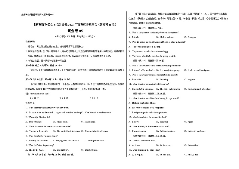 黄金卷05-【赢在高考·黄金8卷】备战2023年高考英语模拟卷（新高考II卷）01