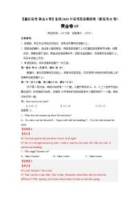 黄金卷05-【赢在高考·黄金8卷】备战2023年高考英语模拟卷（新高考II卷）