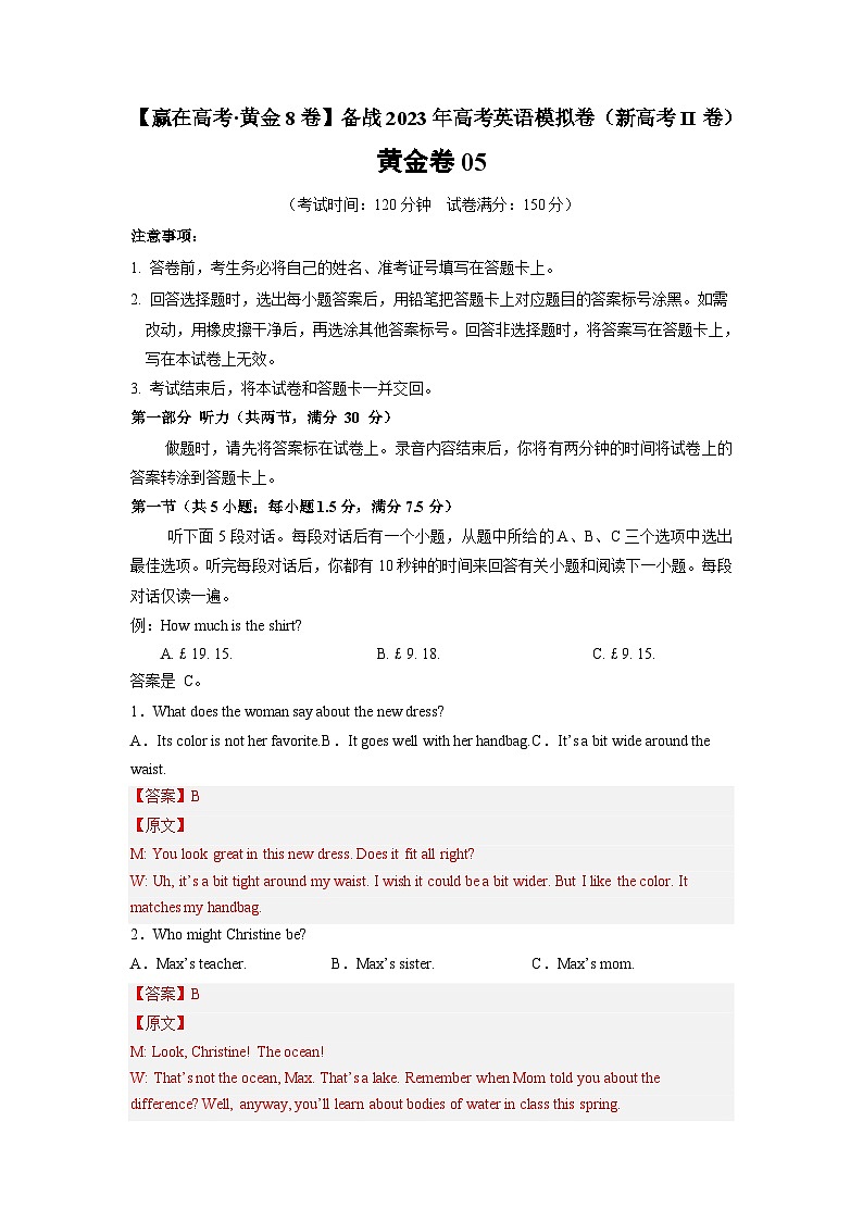 黄金卷05-【赢在高考·黄金8卷】备战2023年高考英语模拟卷（新高考II卷）01