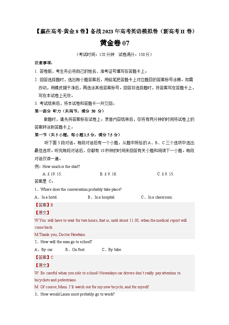 黄金卷07-【赢在高考·黄金8卷】备战2023年高考英语模拟卷（新高考II卷）01