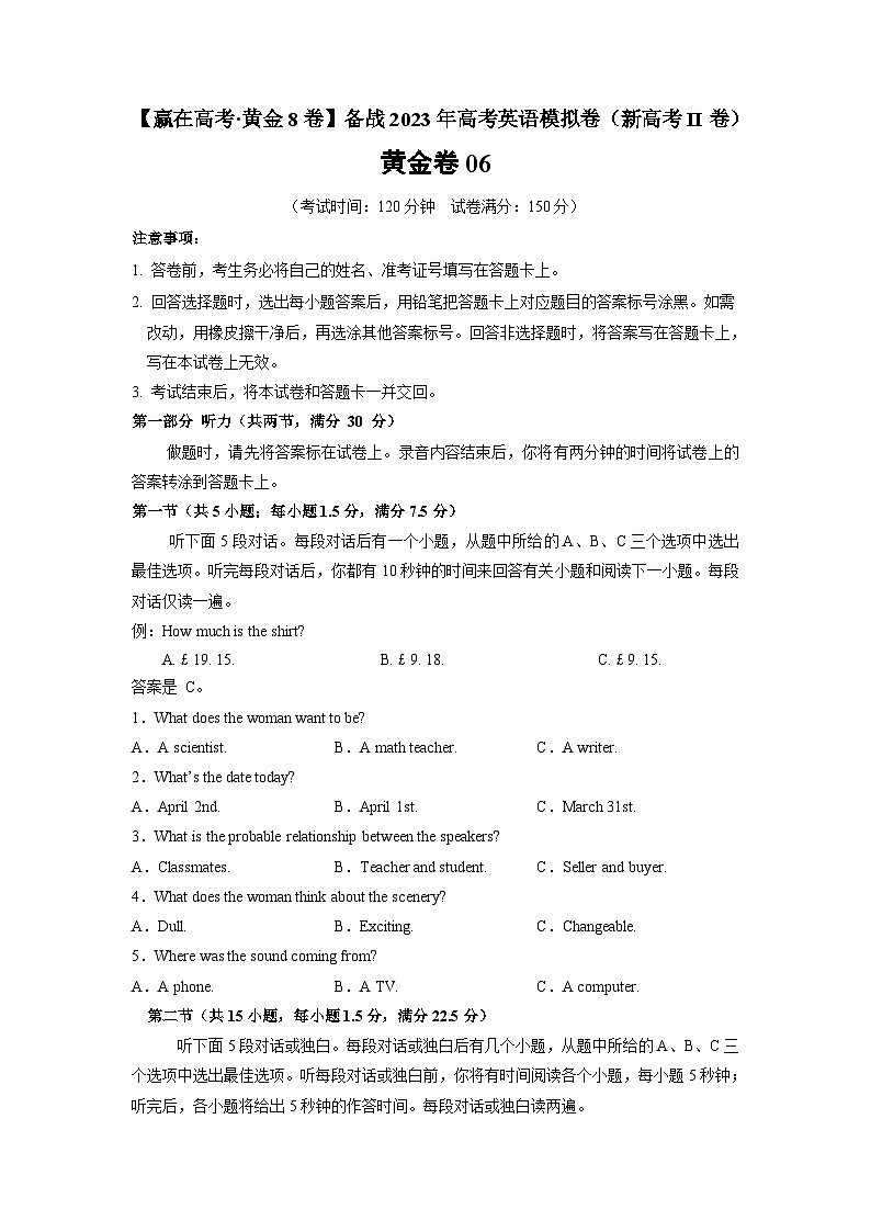 黄金卷06-【赢在高考·黄金8卷】备战2023年高考英语模拟卷（新高考II卷）（考试版）第1页