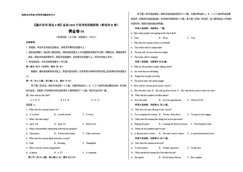 黄金卷06-【赢在高考·黄金8卷】备战2023年高考英语模拟卷（新高考II卷）（A3 考试版）第1页