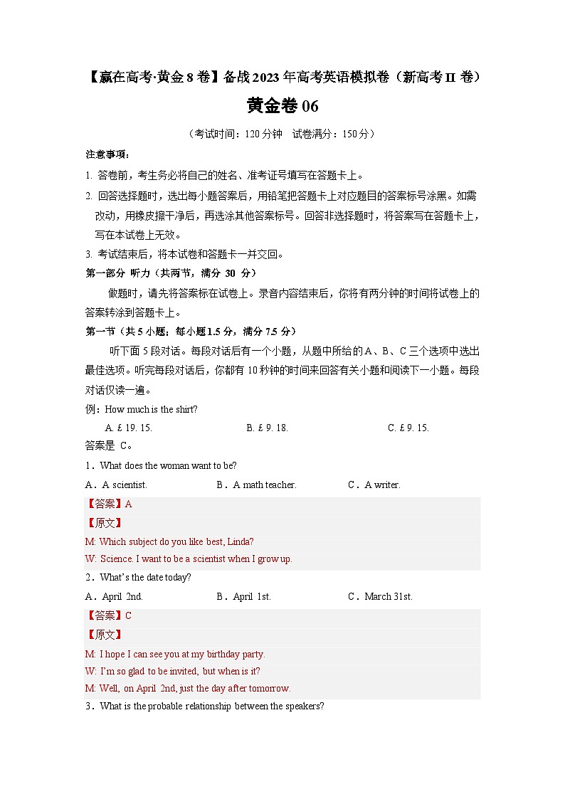 黄金卷06-【赢在高考·黄金8卷】备战2023年高考英语模拟卷（新高考II卷）（解析版）第1页