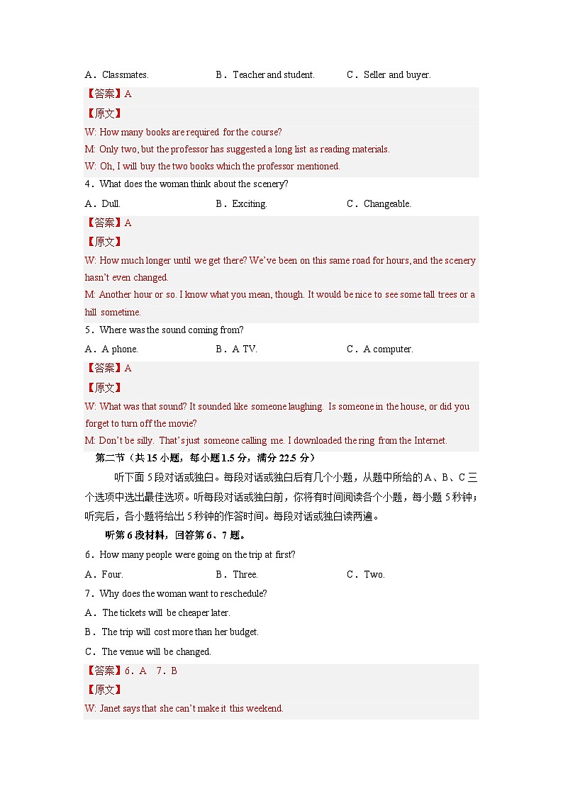 黄金卷06-【赢在高考·黄金8卷】备战2023年高考英语模拟卷（新高考II卷）（解析版）第2页