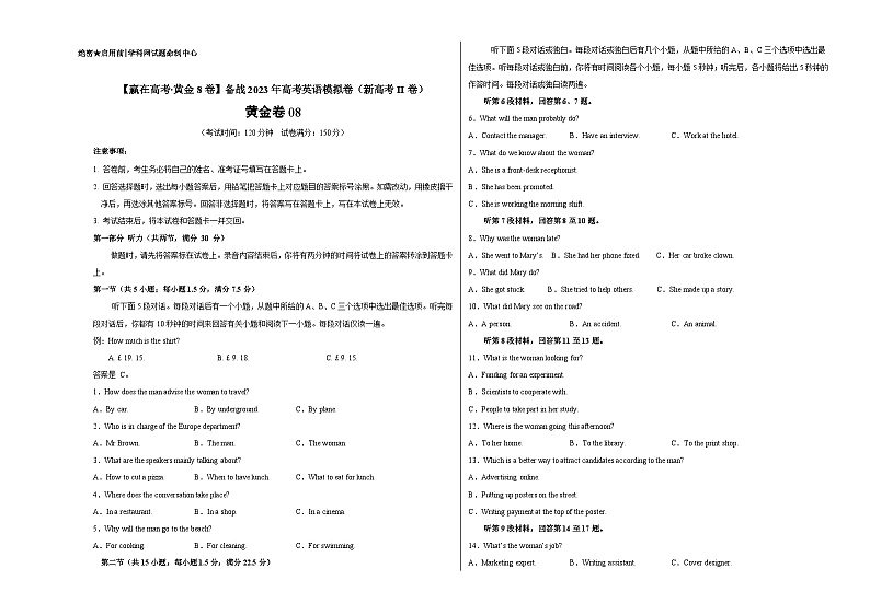 黄金卷08-【赢在高考·黄金8卷】备战2023年高考英语模拟卷（新高考II卷）（A3 考试版）第1页