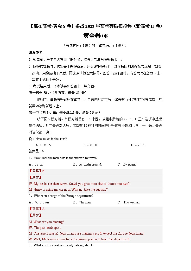 黄金卷08-【赢在高考·黄金8卷】备战2023年高考英语模拟卷（新高考II卷）（解析版）第1页