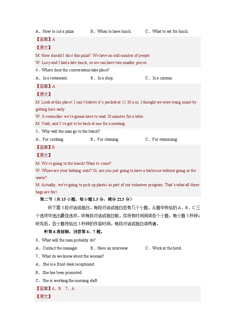 黄金卷08-【赢在高考·黄金8卷】备战2023年高考英语模拟卷（新高考II卷）（解析版）第2页