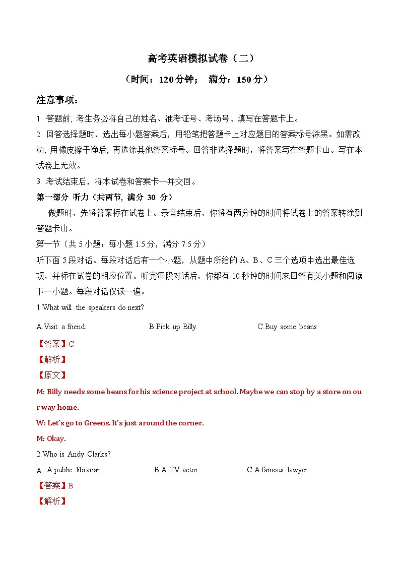 高考英语模拟试卷（二）（解析版）第1页