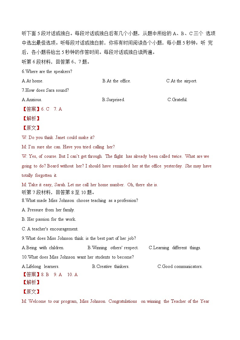高考英语模拟试卷（二）（解析版）第3页
