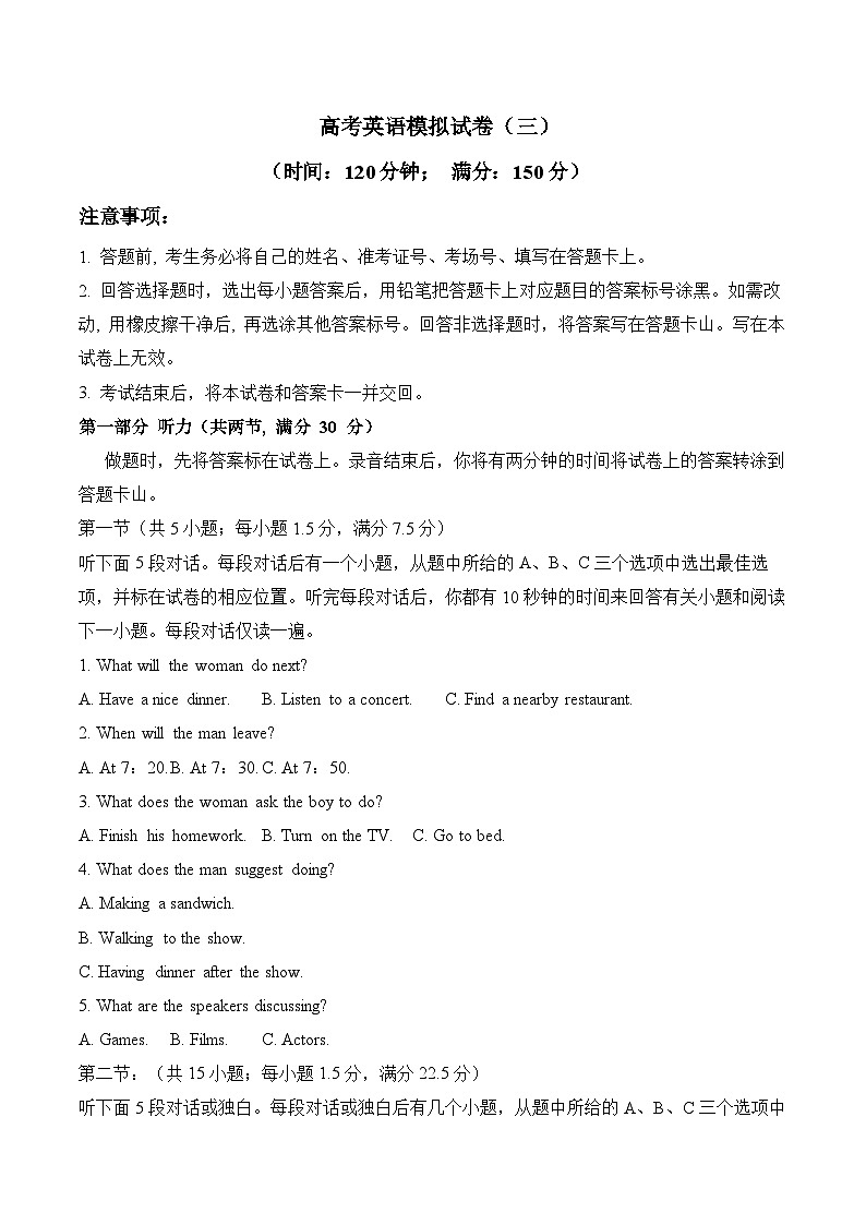 高考英语模拟试卷（三）（原卷版）第1页