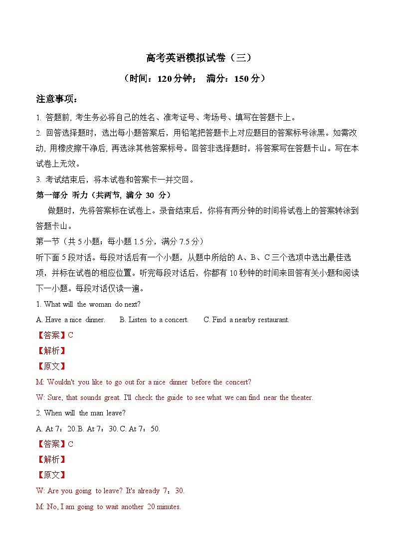 高考英语模拟试卷（三）（解析版）第1页