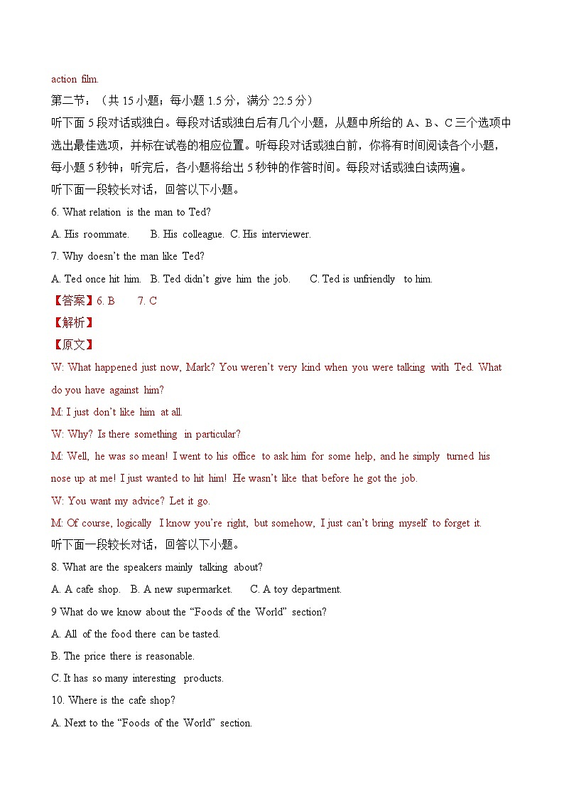 高考英语模拟试卷（三）（解析版）第3页