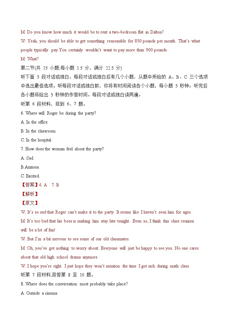 高考英语模拟试卷（四）（解析版）第3页