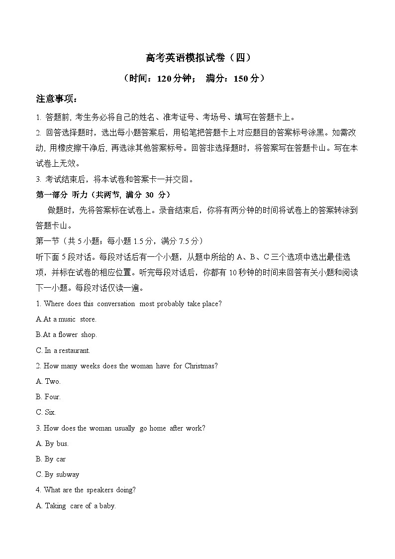 高考英语模拟试卷（四）（原卷版） 第1页