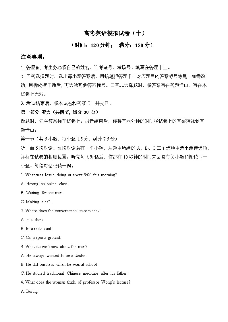高考英语模拟试卷（十）（原卷版）第1页