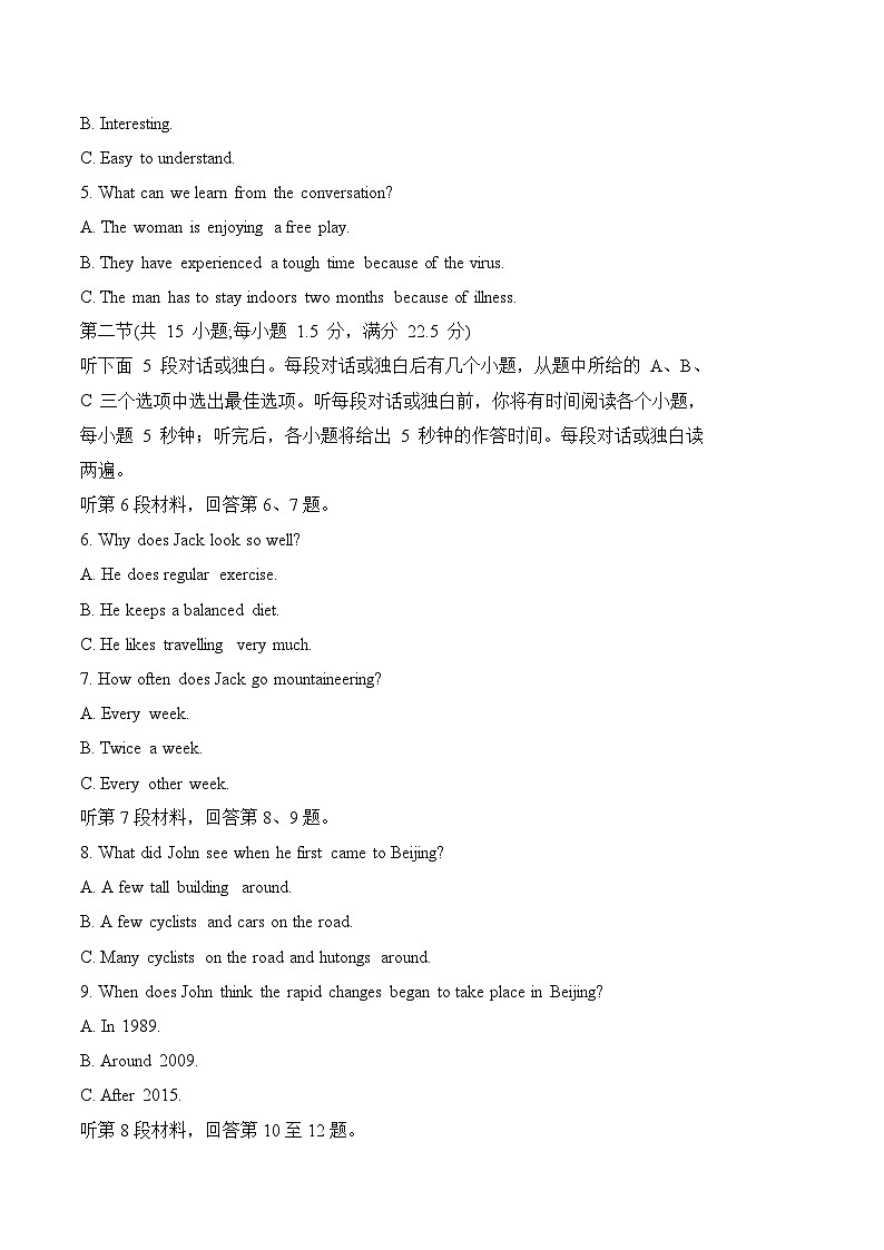 高考英语模拟试卷（十）（原卷版）第2页