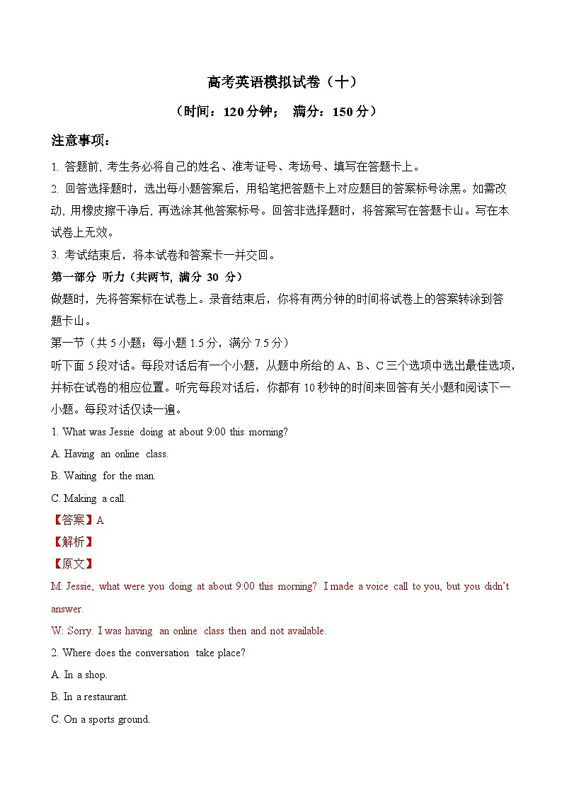 高考英语模拟试卷（十） （解析版）第1页