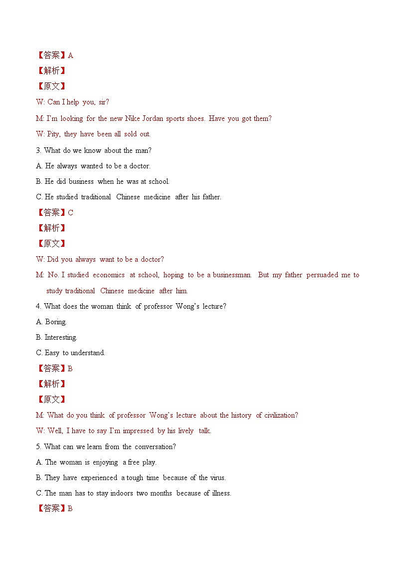 高考英语模拟试卷（十） （解析版）第2页