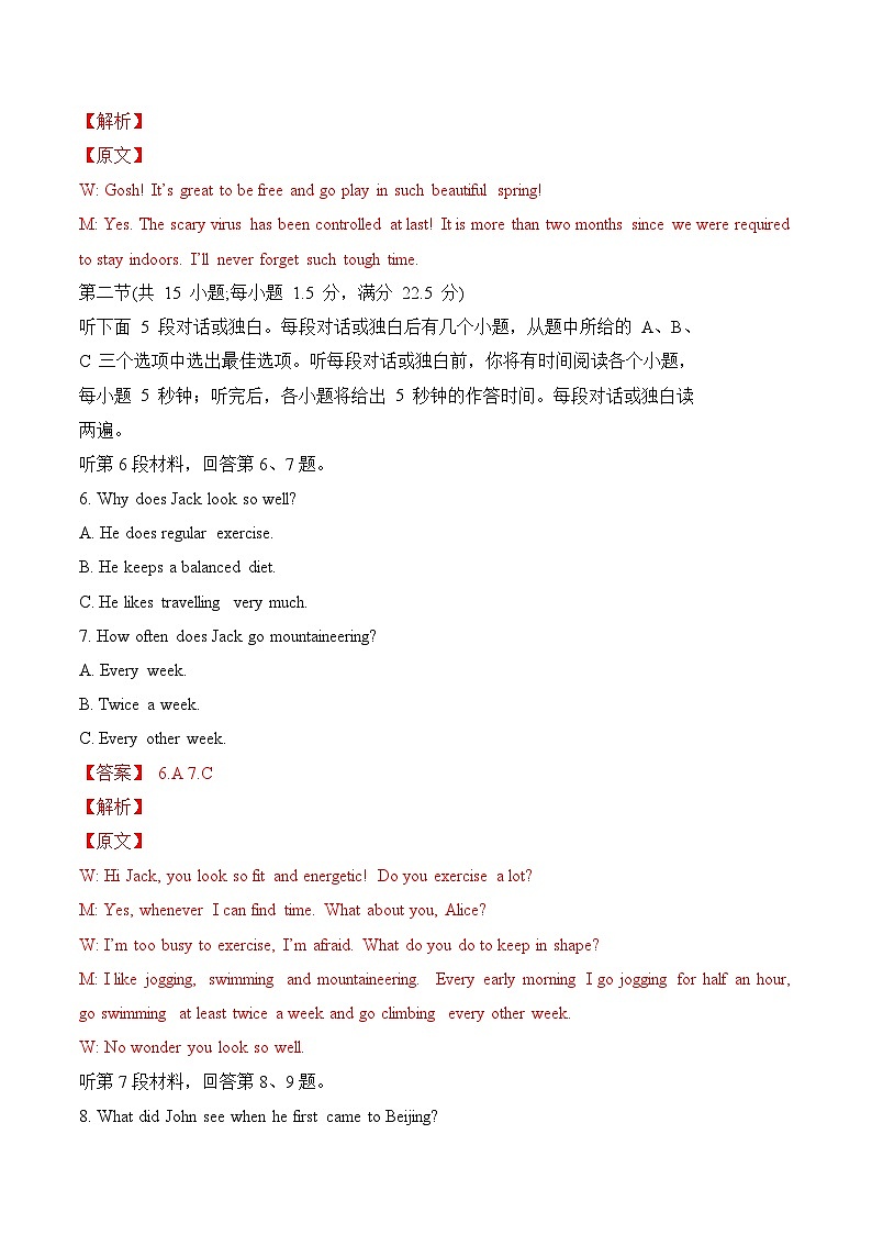 高考英语模拟试卷（十） （解析版）第3页