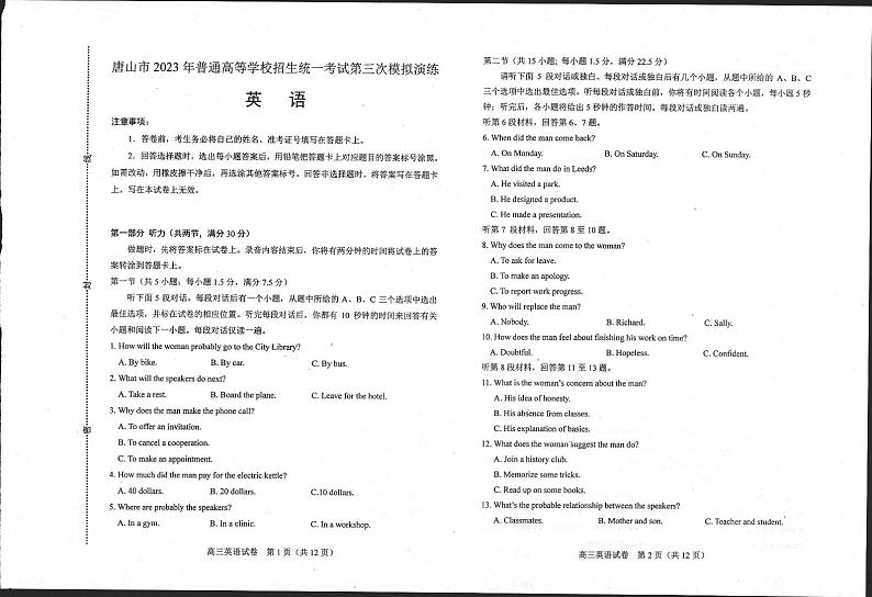 唐山市2023届普通高等学校招生统一考试第三次模拟演练 英语第1页