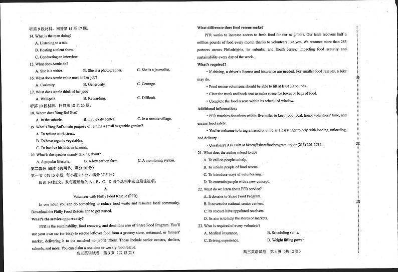 唐山市2023届普通高等学校招生统一考试第三次模拟演练 英语第2页
