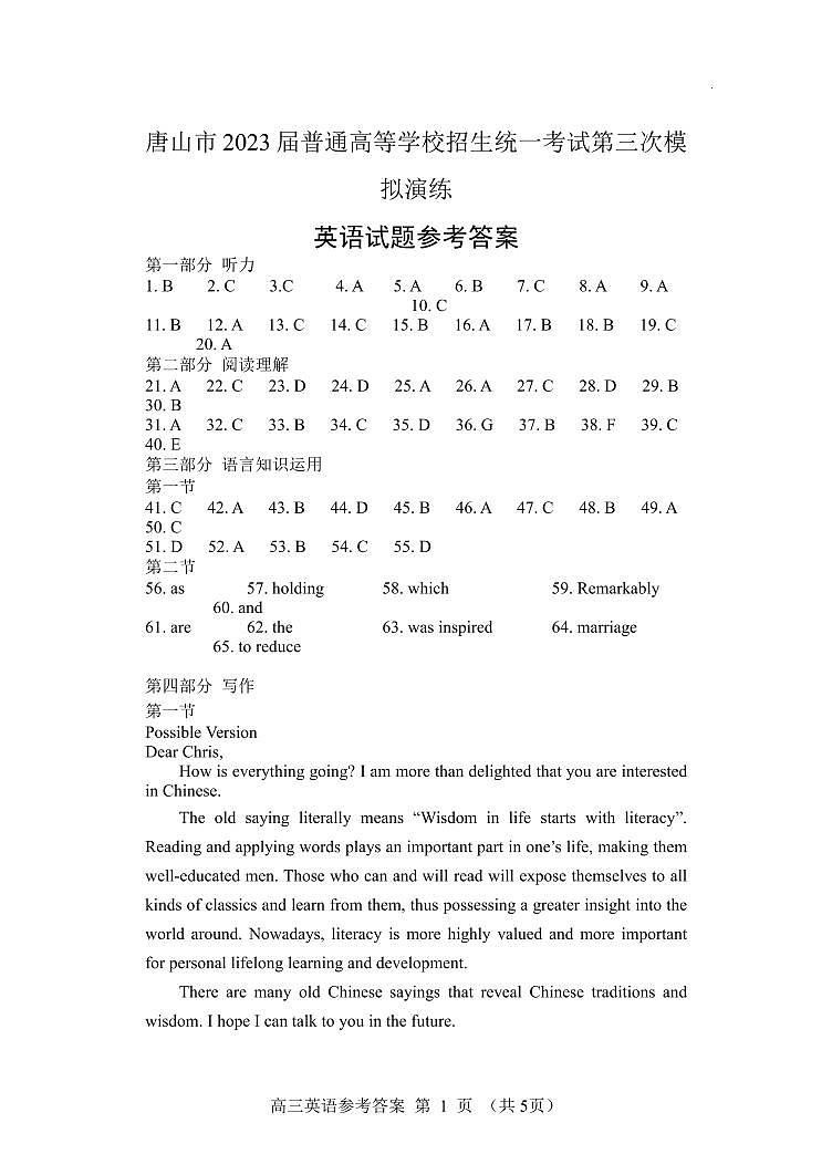 唐山市2023届普通高等学校招生统一考试第三次模拟演练 英语答案第1页