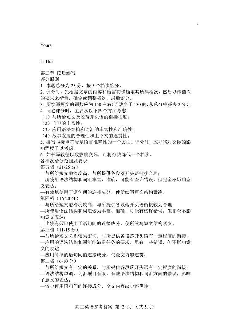 唐山市2023届普通高等学校招生统一考试第三次模拟演练 英语答案第2页