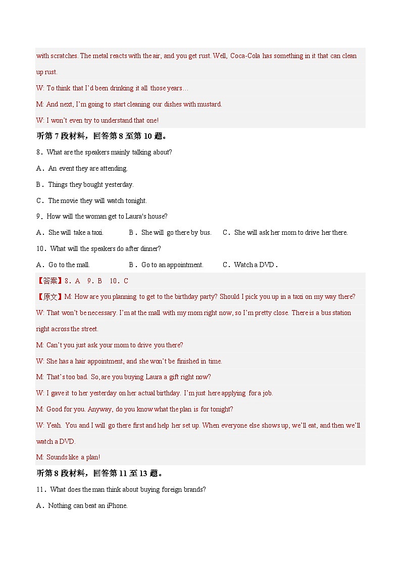 2023届江苏高三英语优质模拟试题重组卷（一）（教师版）第3页