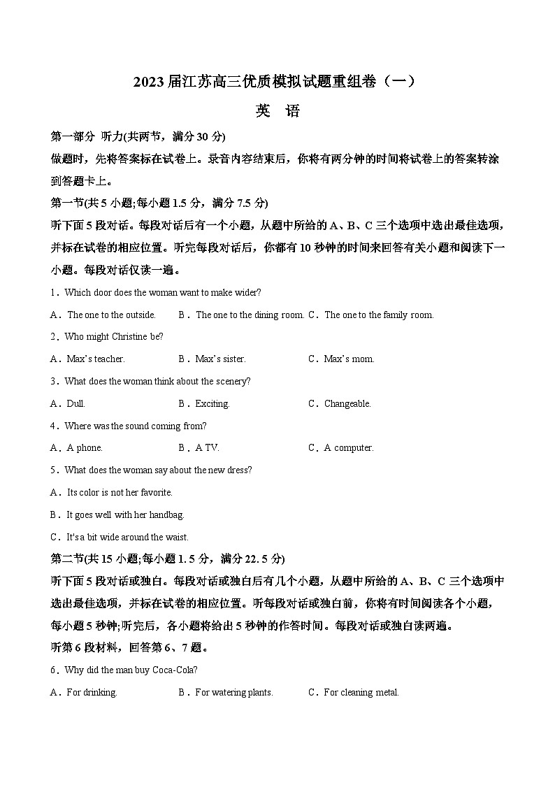 2023届江苏高三英语优质模拟试题重组卷（一） （学生版）第1页
