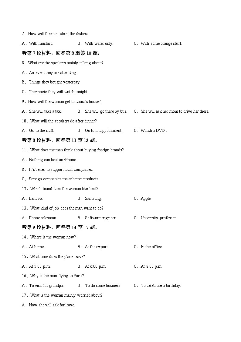 2023届江苏高三英语优质模拟试题重组卷（一） （学生版）第2页