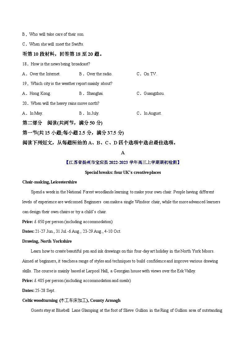 2023届江苏高三英语优质模拟试题重组卷（一） （学生版）第3页