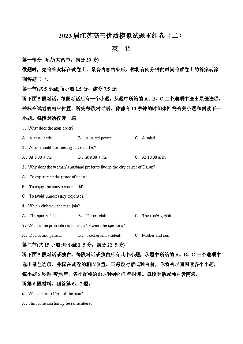 2023届江苏高三英语优质模拟试题重组卷（二）（学生版）第1页