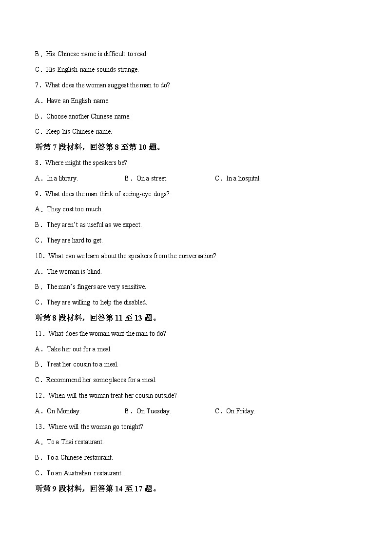 2023届江苏高三英语优质模拟试题重组卷（二）（学生版）第2页