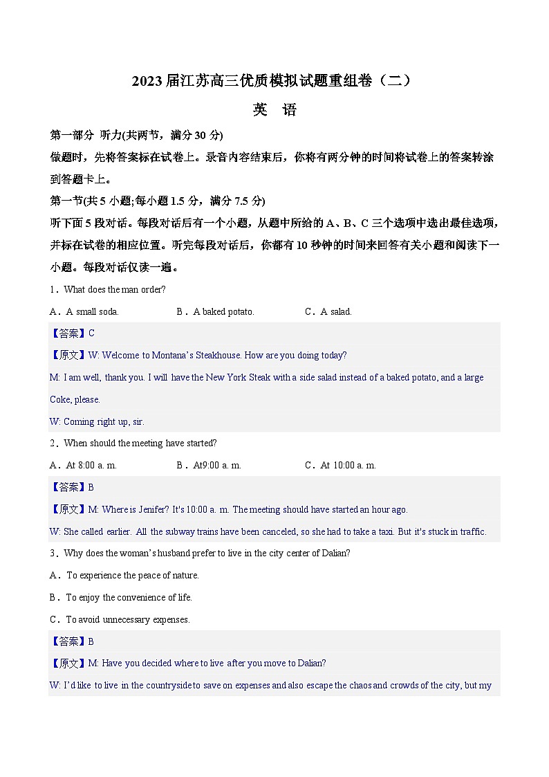 2023届江苏高三英语优质模拟试题重组卷（二）（教师版）第1页