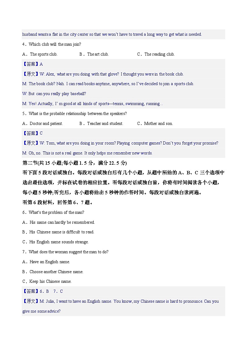 2023届江苏高三英语优质模拟试题重组卷（二）（教师版）第2页