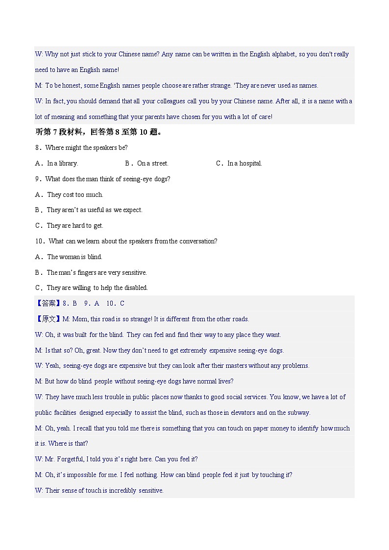 2023届江苏高三英语优质模拟试题重组卷（二）（教师版）第3页