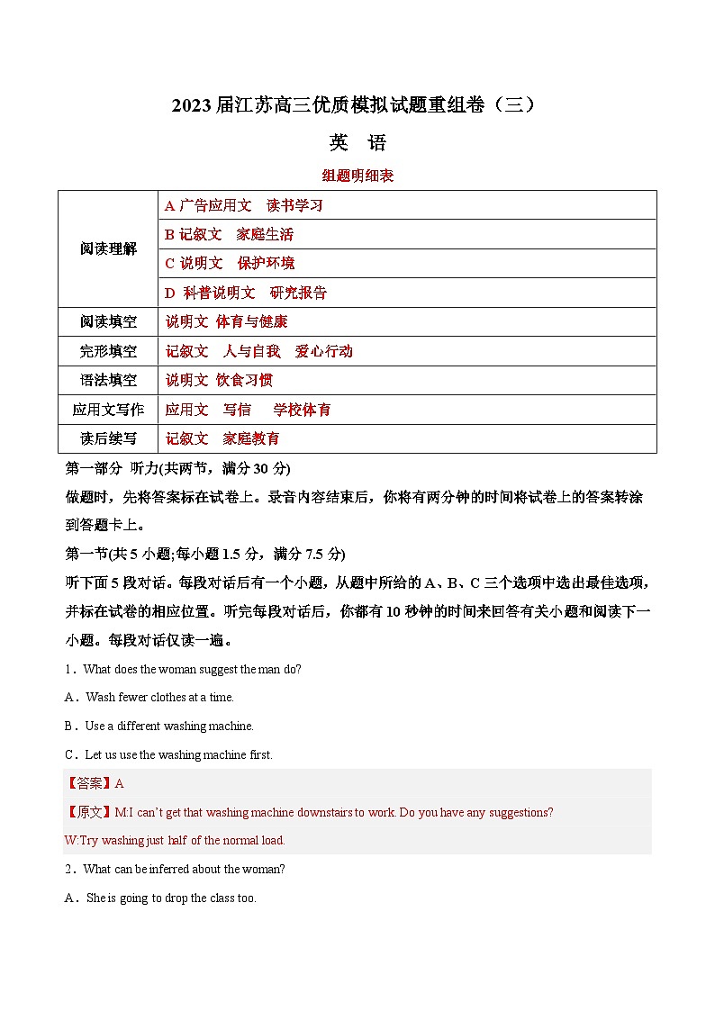 2023届江苏高三英语优质模拟试题重组卷（三）（教师版）第1页