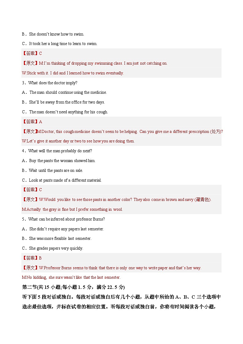 2023届江苏高三英语优质模拟试题重组卷（三）（教师版）第2页