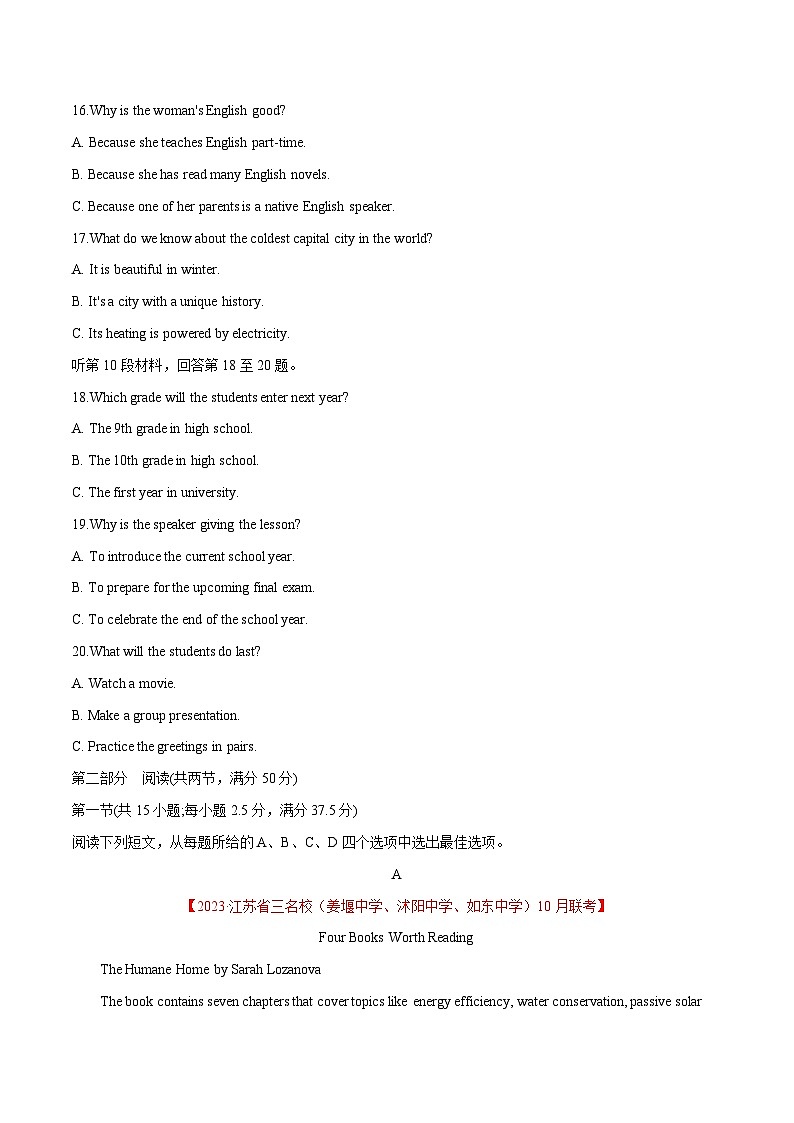 2023届江苏高三英语优质模拟试题重组卷（五）（学生版）第3页