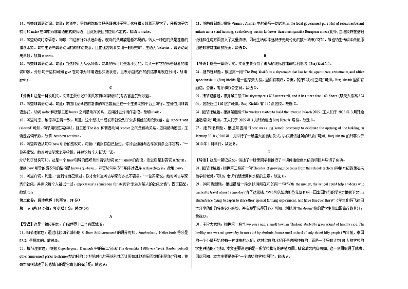 英语 （北京卷B卷）-学易金卷：2023年高考第一模拟考试卷 (全解全析)第2页